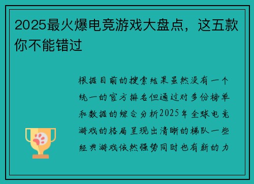 2025最火爆电竞游戏大盘点，这五款你不能错过