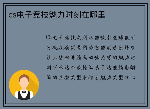 cs电子竞技魅力时刻在哪里