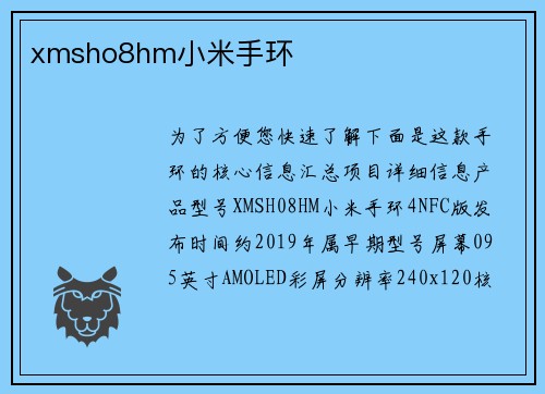 xmsho8hm小米手环