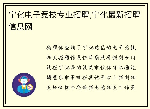 宁化电子竞技专业招聘;宁化最新招聘信息网